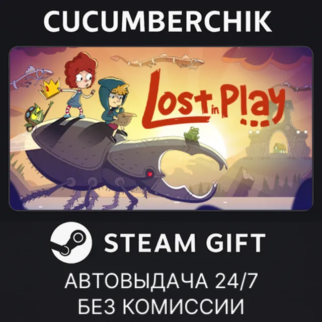 Lost in Play Game✅STEAM GIFT AUTO✅RU+МИР