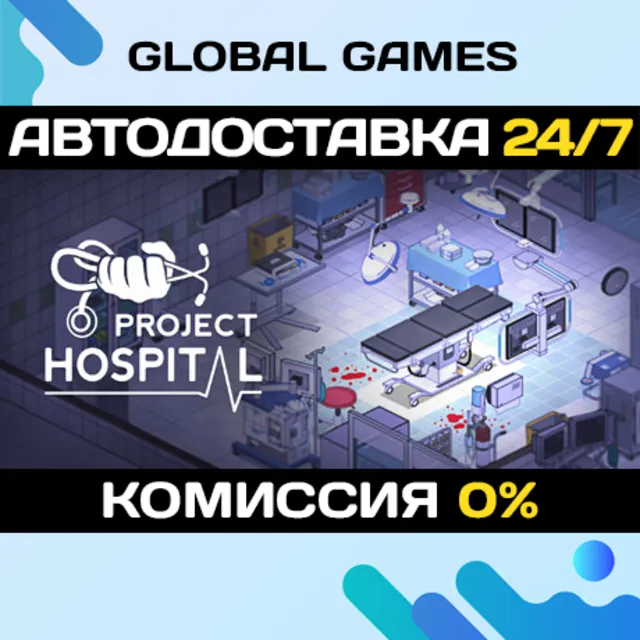 Project Hospital STEAM GIFT 🚀АВТОДОСТАВКА💳0%