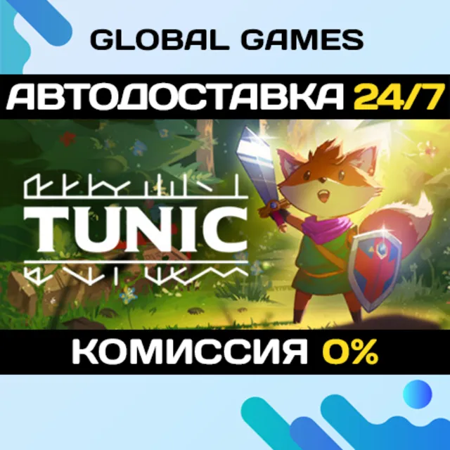 TUNIC STEAM GIFT 🚀АВТОДОСТАВКА💳0%