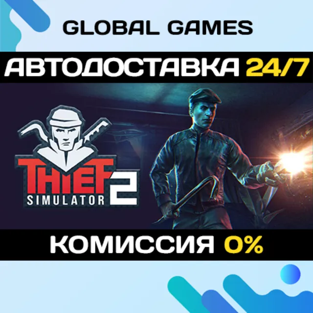 Thief Simulator 2 STEAM GIFT 🚀АВТОДОСТАВКА💳0%