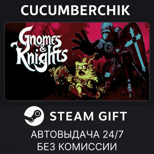 Gnomes and Knights✅STEAM GIFT AUTO✅RU+МИР
