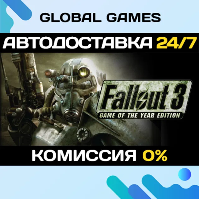 Fallout 3: Game of the Year Edition STEAM GIFT 🚀АВТО