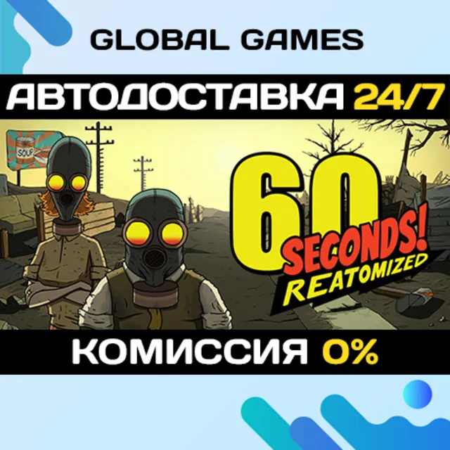 60 Seconds! Reatomized STEAM GIFT 🚀АВТОДОСТАВКА💳0%
