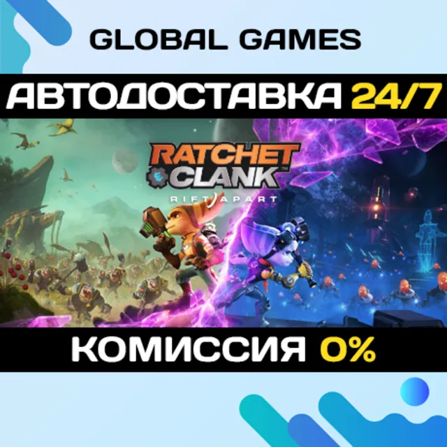 Ratchet &amp; Clank: Rift Apart STEAM GIFT 🚀АВТО💳0%