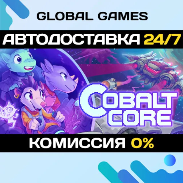 Cobalt Core STEAM GIFT 🚀АВТОДОСТАВКА💳0%
