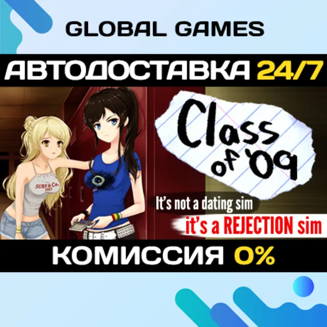 Class of '09 STEAM GIFT 🚀АВТОДОСТАВКА💳0%