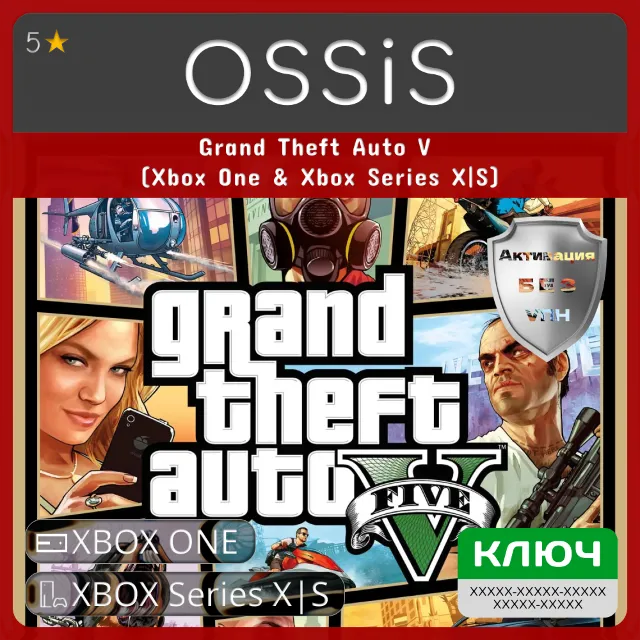 КЛЮЧ Grand Theft Auto V (Xbox One &amp; Xbox Series X|S) XBOX Код