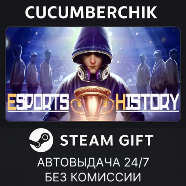 Esports History✅STEAM GIFT AUTO✅RU+МИР