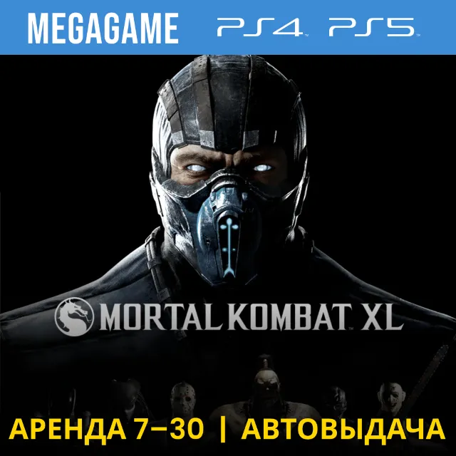 ⭐ Mortal Kombat XL (PS4/PS5/RUS) Аренда от 7 дней
