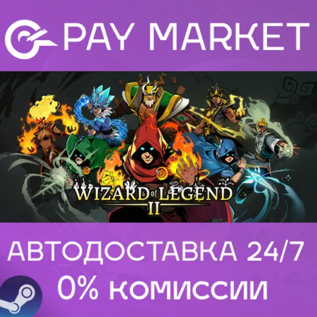 ⚡️Wizard of Legend 2 | АВТОДОСТАВКА [Украина/Казахстан/ID Steam Gift]