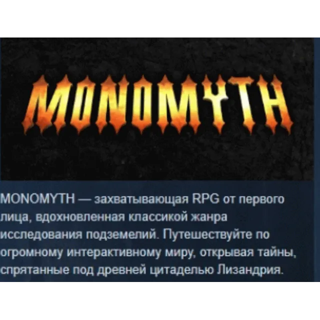 Monomyth 💎 АВТОДОСТАВКА STEAM GLOBAL МГНОВЕННО ЛИЦЕНЗИЯ