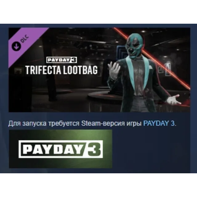 PAYDAY 3 - Trifecta Lootbag DLC АВТОДОСТАВКА STEAM РОССИЯ