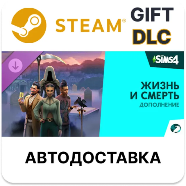 The Sims 4 Жизнь и смерть — Дополнение STEAM DLC RU KZ UA BY TR AR СНГ Автодоставка