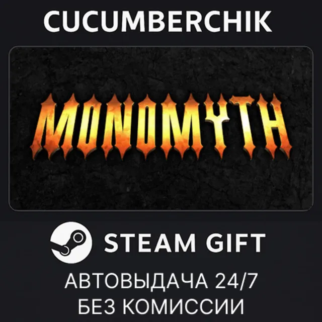 Monomyth✅STEAM GIFT AUTO✅RU+МИР