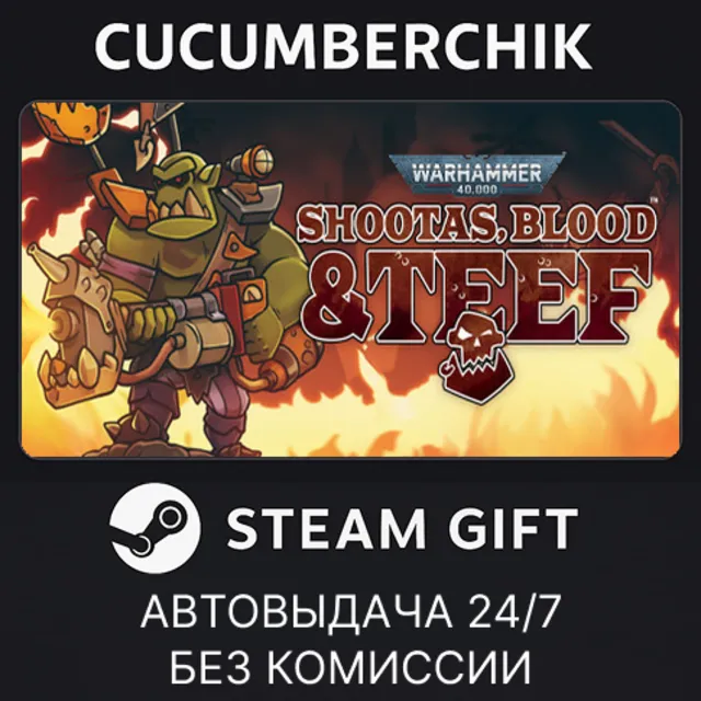 Shootas, Blood &amp; Teef✅STEAM GIFT AUTO✅RU+МИР