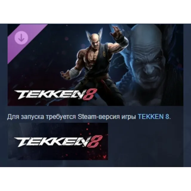 TEKKEN 8 - Heihachi Mishima DLC STEAM РОССИЯ