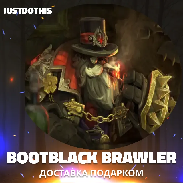 Bootblack Brawler (Dota 2)