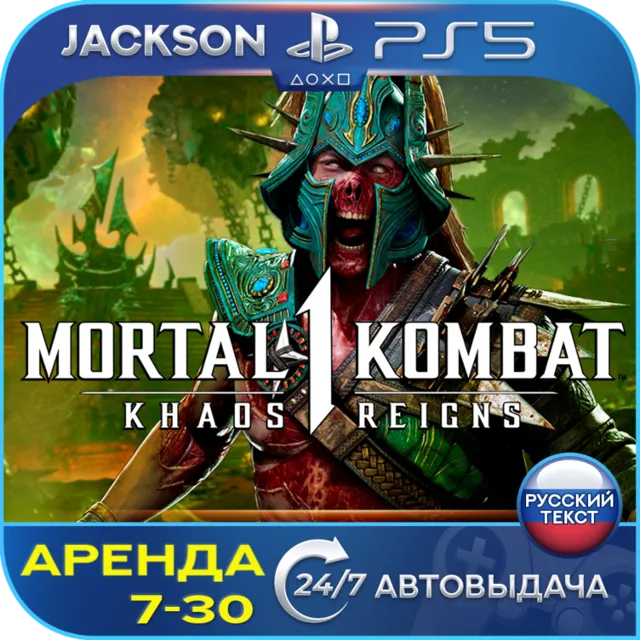 Mortal Kombat 1 + Khaos Reigns (PS5) RUS | Аренда🔰