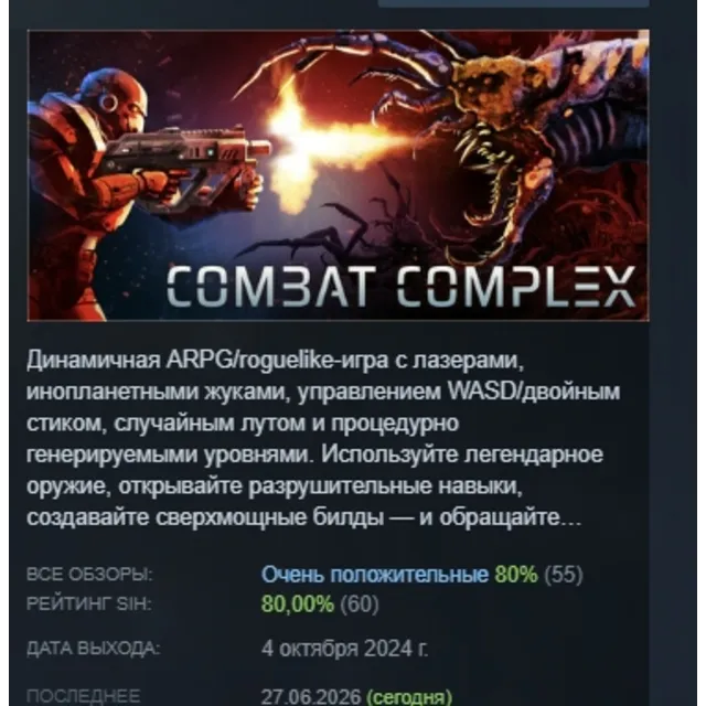 Combat Complex АВТОДОСТАВКА STEAM GLOBAL МГНОВЕННО ЛИЦЕНЗИЯ