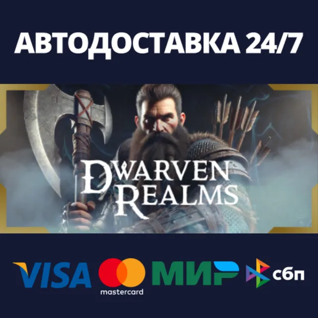 Dwarven Realms⚡АВТОДОСТАВКА Steam RU/BY/KZ/UA