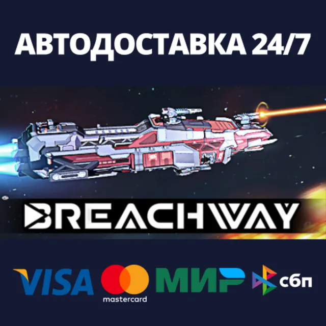 Breachway⚡АВТОДОСТАВКА Steam RU/BY/KZ/UA