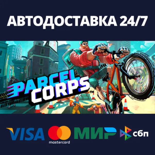 Parcel Corps⚡АВТОДОСТАВКА Steam RU/BY/KZ/UA