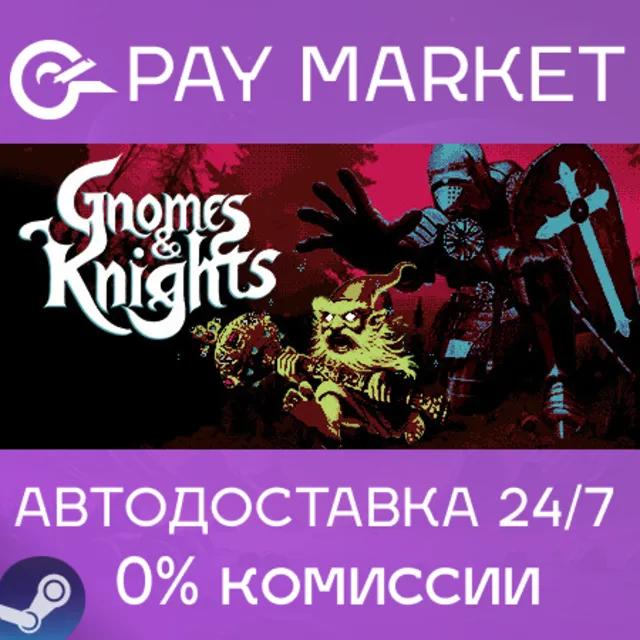 ⚡️Gnomes and Knights | АВТОДОСТАВКА [Россия Steam Gift]
