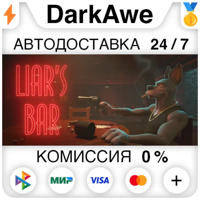 Liar's Bar STEAM•RU ⚡️АВТОДОСТАВКА 💳0%