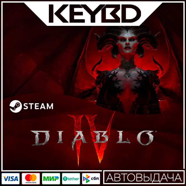 Diablo IV + ВЫБОР DLC · STEAM GIFT🚀RU/UA/KZ/CIS/TR/AR