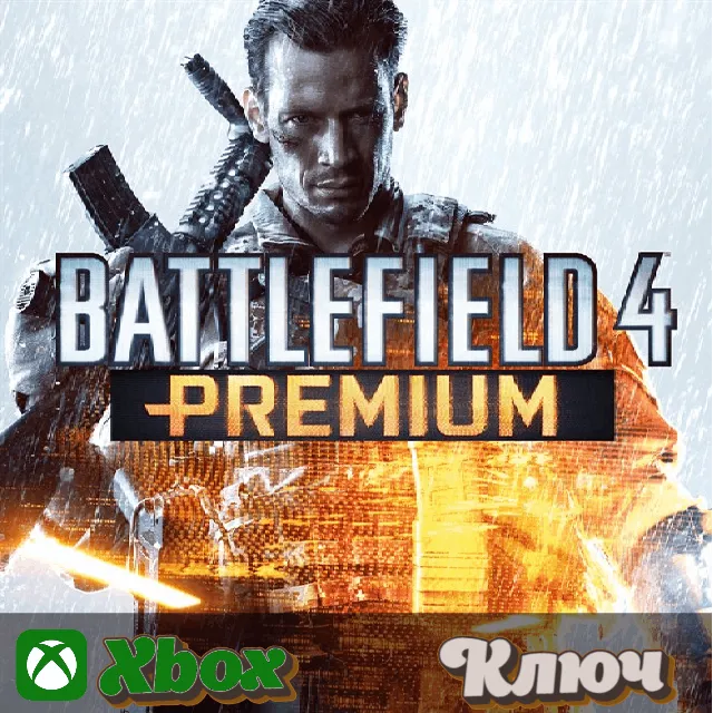 🔑 BATTLEFIELD 4 - PREMIUM (DLC) 🔥XBOX КЛЮЧ