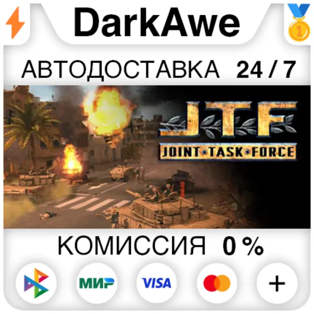 Joint Task Force STEAM•RU ⚡️АВТОДОСТАВКА 💳0%