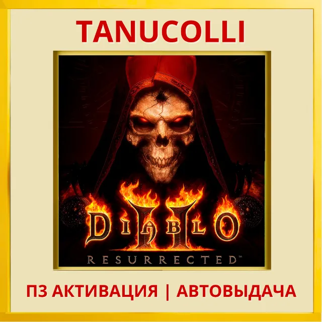 ☀️ Diablo 2: Resurrected (PS4/PS5/RU) П3 Активация