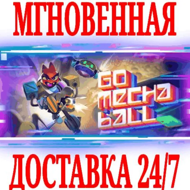 ✅Go Mecha Ball ⭐Steam\РФ+Весь Мир\Key⭐ + Бонус