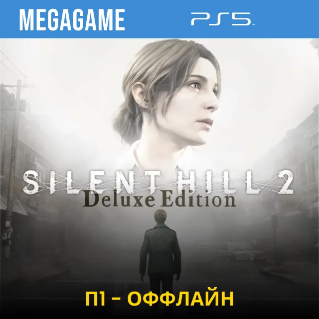 Silent Hill 2 Deluxe (PS5/RUS) П1 Оффлайн