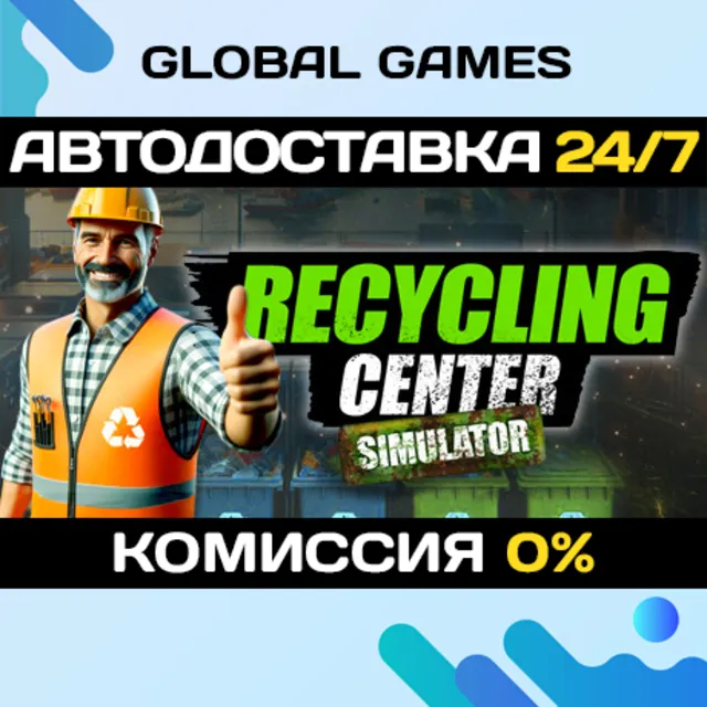 Recycling Center Simulator STEAM GIFT 🚀АВТО💳0%