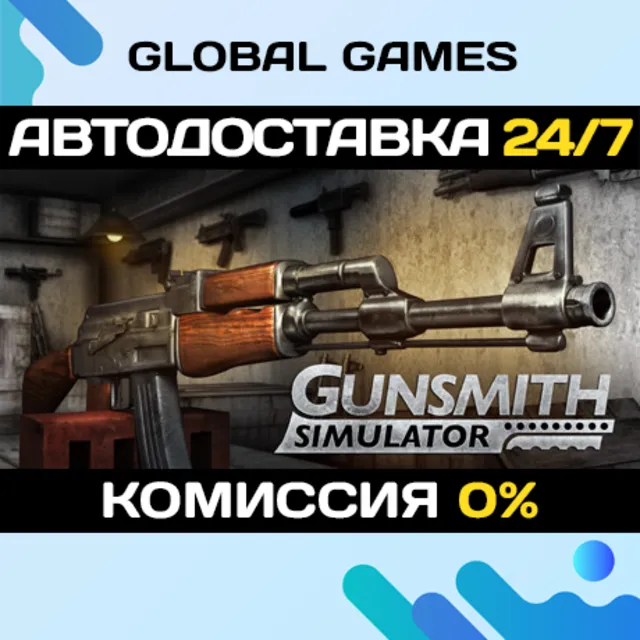 Gunsmith Simulator STEAM GIFT 🚀АВТОДОСТАВКА💳0%
