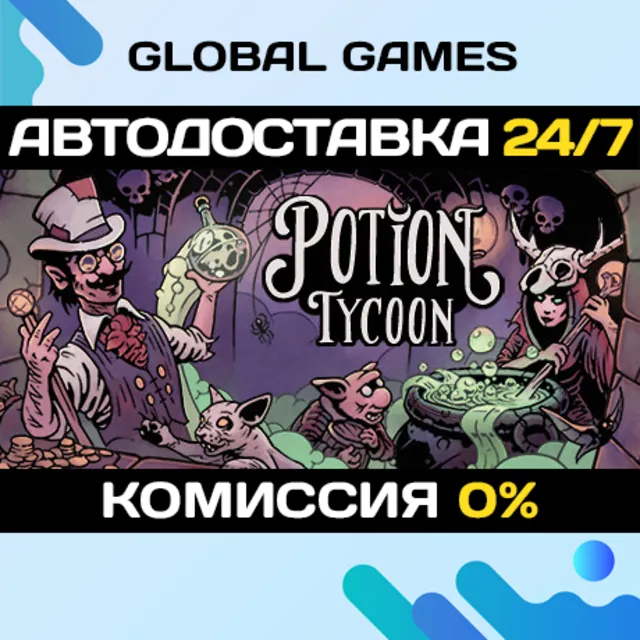 Potion Tycoon STEAM GIFT 🚀АВТОДОСТАВКА💳0%