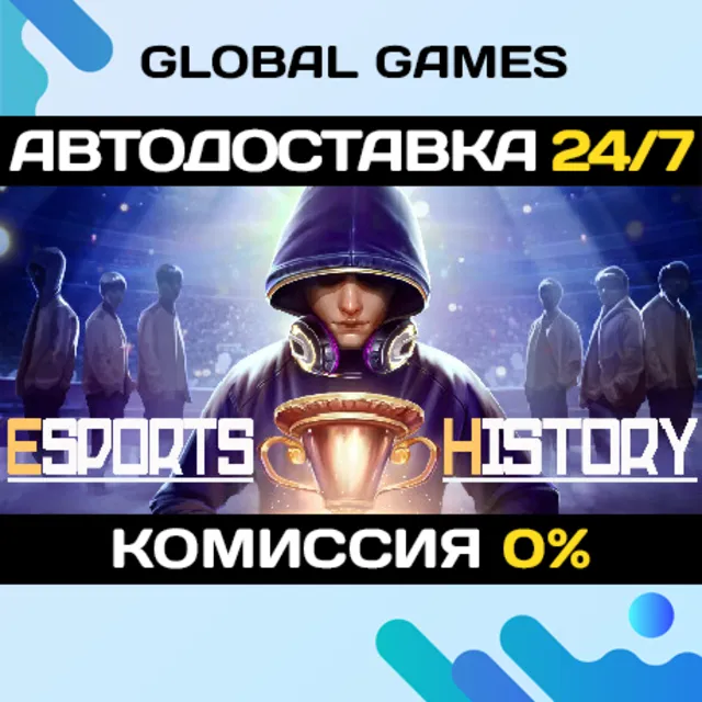 Esports History STEAM GIFT 🚀АВТОДОСТАВКА💳0%