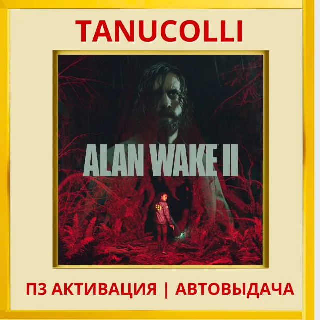 ☀️ Alan Wake 2 (PS/PS5/RU) П3 - Активация