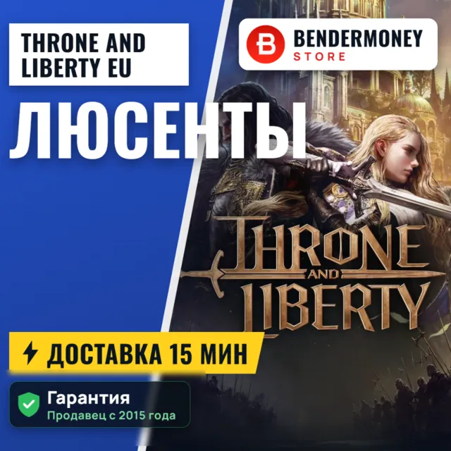 EU Люсенты Throne and Liberty (PC) TL Lucent +5%