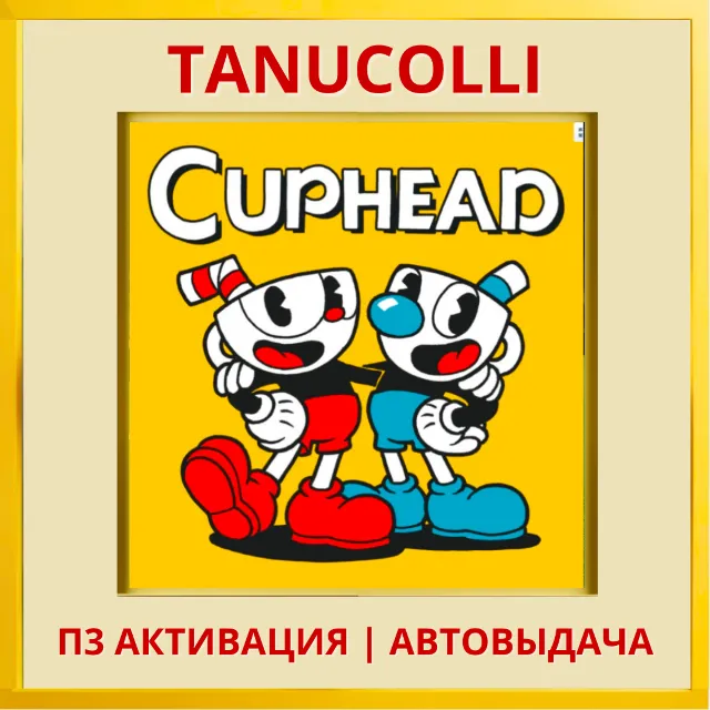 ☀️ Cuphead (PS4/PS5/RU) П3 - Активация