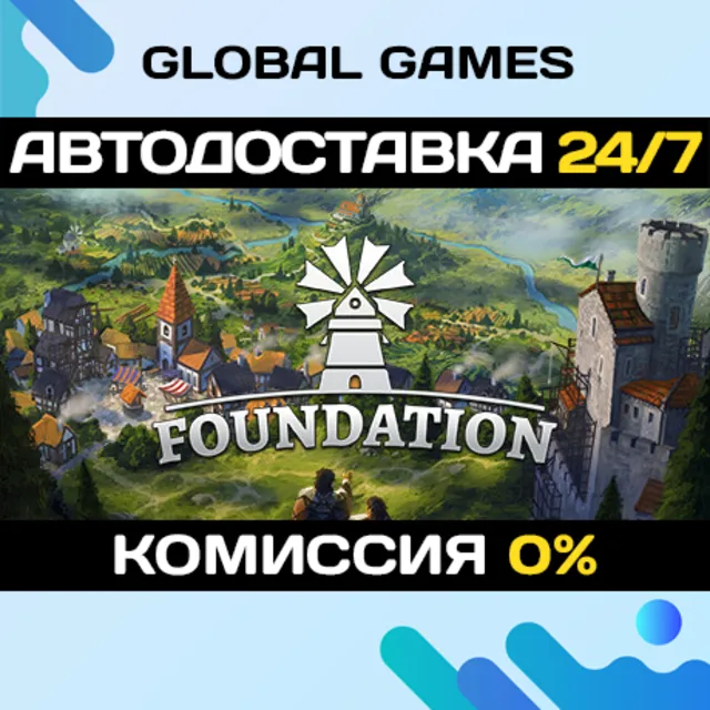 Foundation STEAM GIFT 🚀АВТОДОСТАВКА💳0%