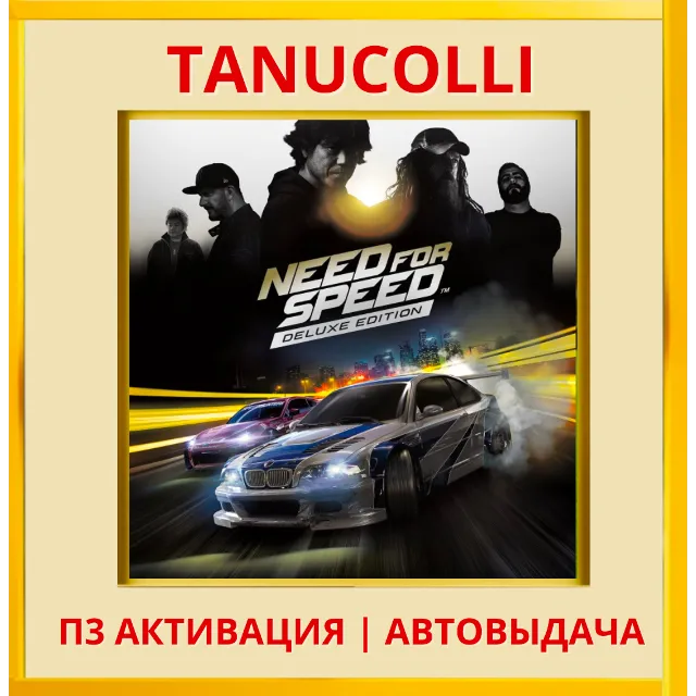 ☀️ Need for Speed Deluxe (PS4/PS5/RU) П3 - Активация