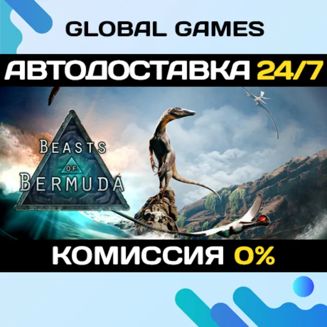 Beasts of Bermuda STEAM GIFT 🚀АВТОДОСТАВКА💳0%