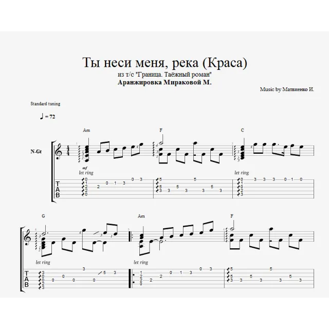 Ты неси меня река (Краса) - Любэ