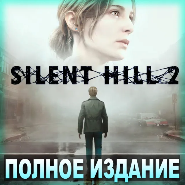 ・SILENT HILL 2 (2024)・ВСЕ DLC・РУССКАЯ ОЗВУЧКА・STEAM・PC・