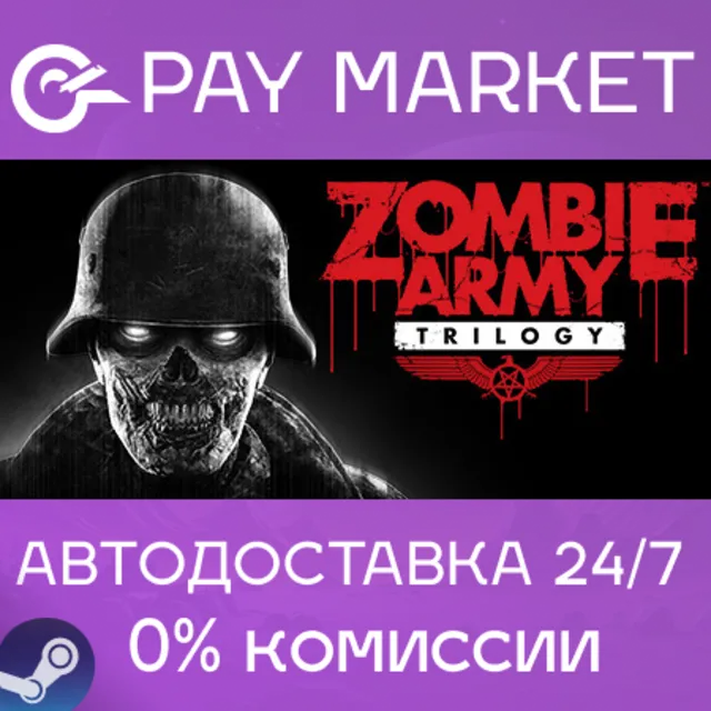 ⚡️Zombie Army Trilogy| АВТОДОСТАВКА [Россия Steam Gift]