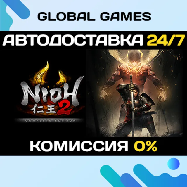 Nioh 2 – The Complete Edition STEAM GIFT 🚀АВТО💳0%