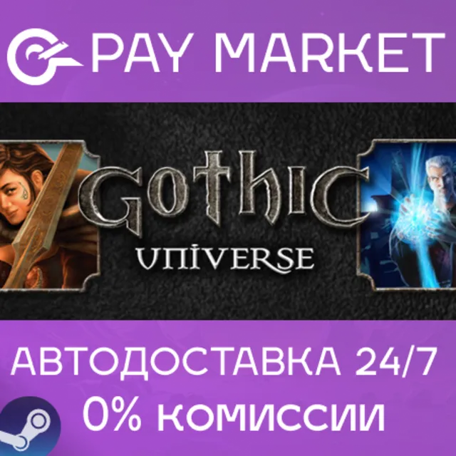 ⚡️Gothic Universe Edition| АВТОДОСТАВКА [RU Steam Gift]
