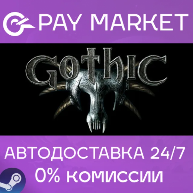 ⚡️Gothic 1 | АВТОДОСТАВКА [Россия Steam Gift]